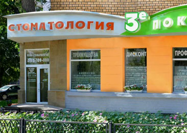 Тренинг-практикум для Стоматологии «3-е Поколение»